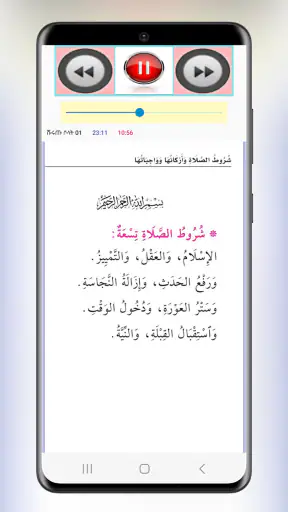 ሹሩጡ ሶላት በአማረኛ screenshot