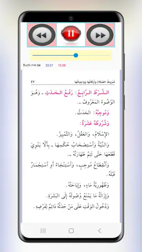 ሹሩጡ ሶላት በአማረኛ screenshot