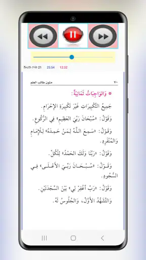 ሹሩጡ ሶላት በአማረኛ screenshot