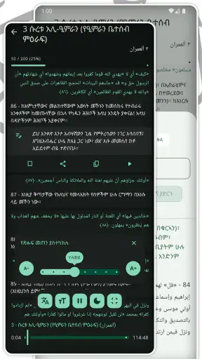 ቁርአን ድምጽ Amharic Quran screenshot