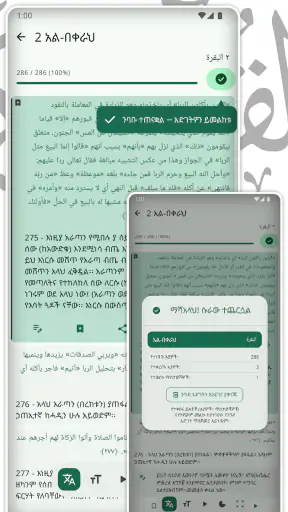 ቁርአን ድምጽ Amharic Quran screenshot
