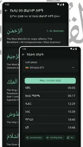 ቁርአን ድምጽ Amharic Quran screenshot