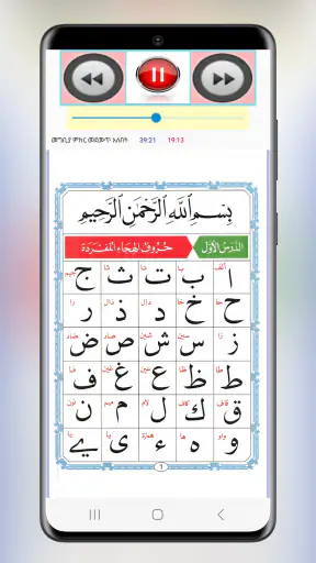 አል ቃኢደቱ ኑራንያ القاعدة النورانية screenshot