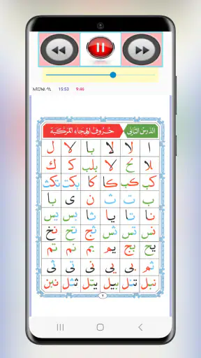 አል ቃኢደቱ ኑራንያ القاعدة النورانية screenshot