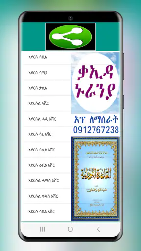 አል ቃኢደቱ ኑራንያ القاعدة النورانية screenshot