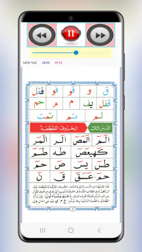 አል ቃኢደቱ ኑራንያ القاعدة النورانية screenshot