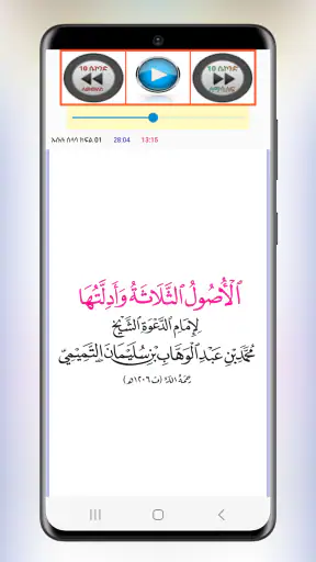 ኡሱሉ ሰላሳ ኪታብ ትርጉም screenshot