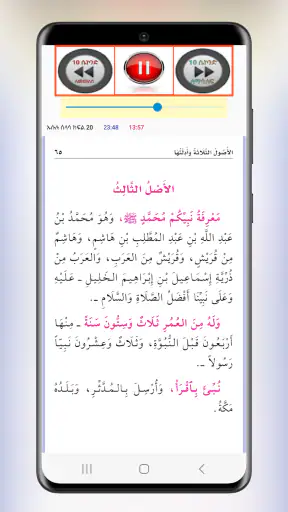 ኡሱሉ ሰላሳ ኪታብ ትርጉም screenshot