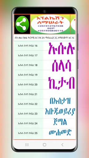 ኡሱሉ ሰላሳ ኪታብ ትርጉም screenshot