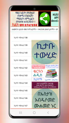 ኪታቡ ተውሂድ screenshot
