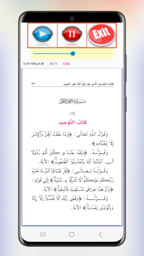 ኪታቡ ተውሂድ screenshot
