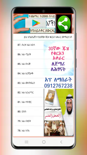 የ30ኛው ጁዝ የቁርአን አቀራር ለጀማሪዎች screenshot