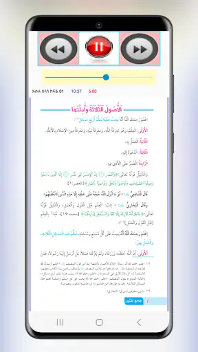 የአቂዳ ኪታብ ለጀማሪዎች በአቡ አስማ screenshot