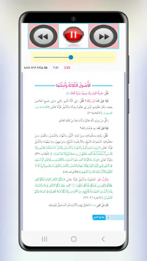 የአቂዳ ኪታብ ለጀማሪዎች በአቡ አስማ screenshot