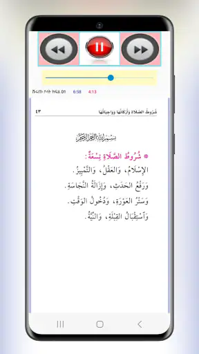 የአቂዳ ኪታብ ለጀማሪዎች በአቡ አስማ screenshot