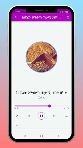 የዘካት አወጣጥና ህግጋት screenshot