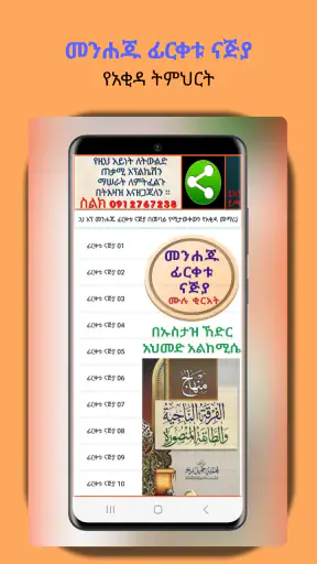 ፊርቀቱ ናጅያ screenshot
