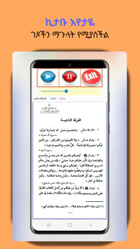 ፊርቀቱ ናጅያ screenshot