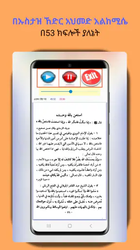 ፊርቀቱ ናጅያ screenshot