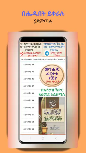ፊርቀቱ ናጅያ screenshot