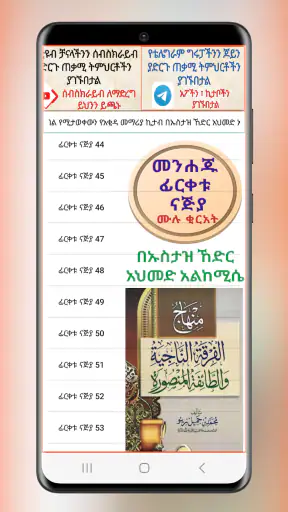 ፊርቀቱ ናጅያ screenshot