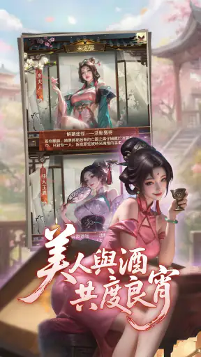 一個官人一個妻-8週年 screenshot