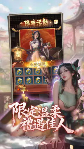 一個官人一個妻-8週年 screenshot