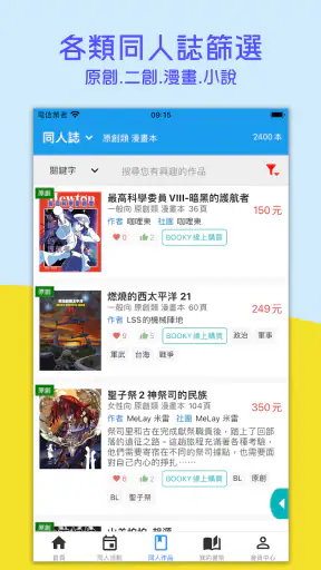台灣同人通 screenshot