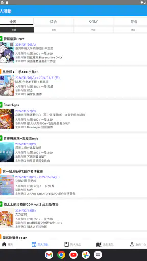 台灣同人通 screenshot