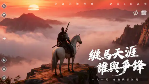 天龍八部榮耀版-新職業唐門上線 screenshot
