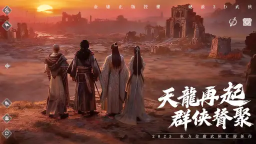 天龍八部榮耀版-新職業唐門上線 screenshot