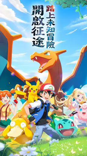 幻獸大冒險 screenshot