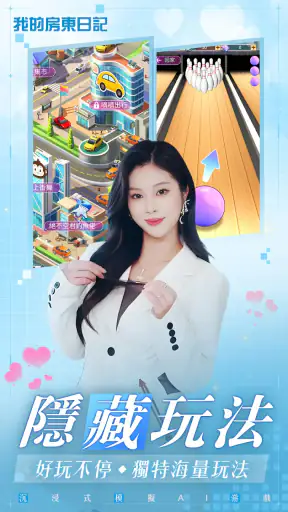 我的房東日記 screenshot