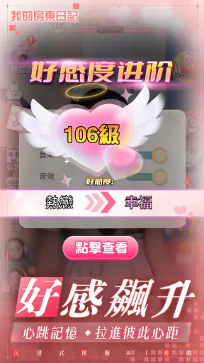 我的房東日記 screenshot