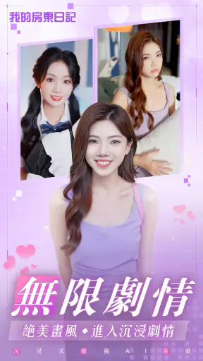 我的房東日記 screenshot