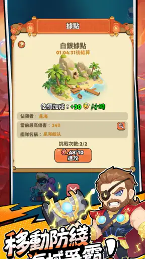 星海奇航：海盗來了 screenshot