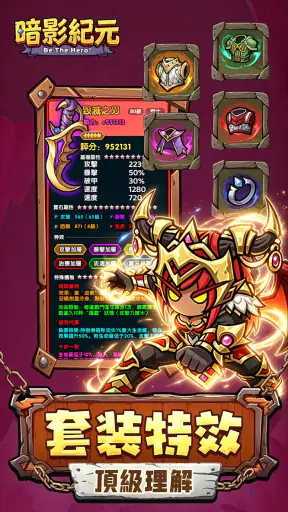 暗影紀元-魔幻冒险之旅 screenshot