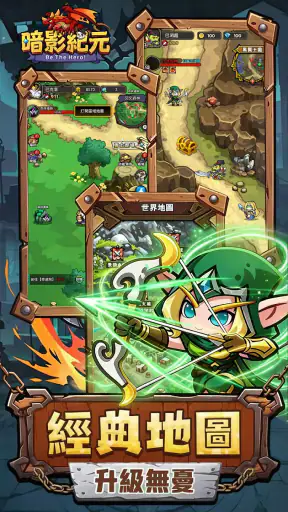 暗影紀元-魔幻冒险之旅 screenshot