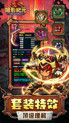 暗影紀元-魔幻冒险之旅 screenshot