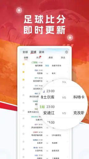 球探体育比分-足球篮球比分直播、体育赛事推荐tips screenshot