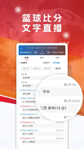 球探体育比分-足球篮球比分直播、体育赛事推荐tips screenshot