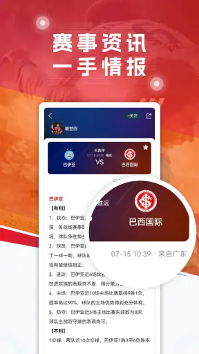 球探体育比分-足球篮球比分直播、体育赛事推荐tips screenshot