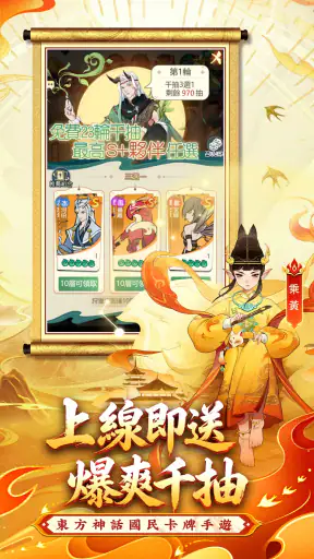 萬象山海-送1000抽 screenshot