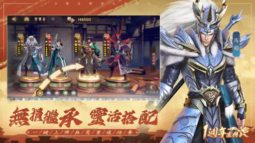 風起三國之亂世逐鹿-一週年慶典盛大開放 screenshot