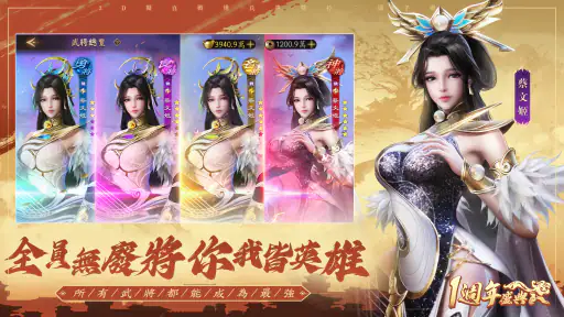 風起三國之亂世逐鹿-一週年慶典盛大開放 screenshot