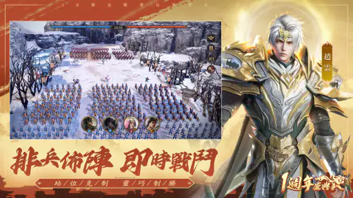 風起三國之亂世逐鹿-一週年慶典盛大開放 screenshot