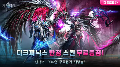 기적의 검 screenshot
