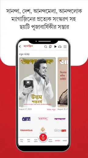 Aaro Ananda - যা কিছু বাঙালির screenshot