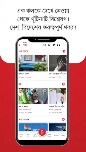 Aaro Ananda - যা কিছু বাঙালির screenshot