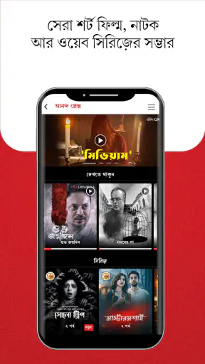 Aaro Ananda - যা কিছু বাঙালির screenshot
